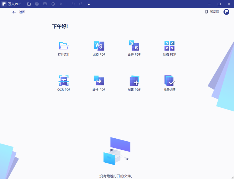 万兴PDF10.2.1
