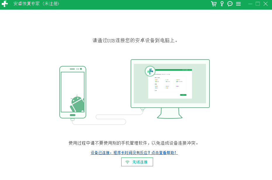 数据蛙安卓恢复专家3.2.36