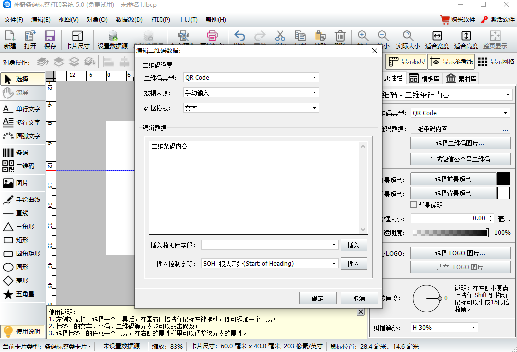 神奇条码标签打印系统6.0
