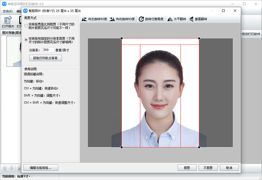 神奇证件照片打印软件电脑版3.0