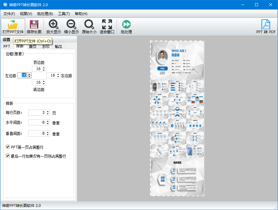 神奇PPT转长图软件2.0.0.283