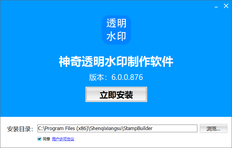 神奇透明水印制作软件电脑版6.0.0.876