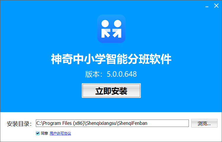 神奇中小学智能分班软件5.0.0.648