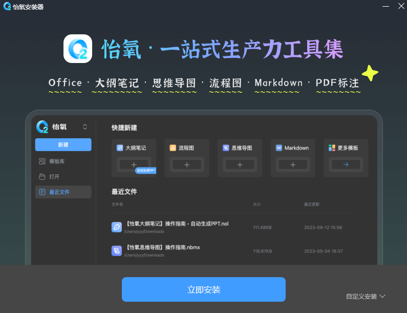 怡氧客户端2.4.2