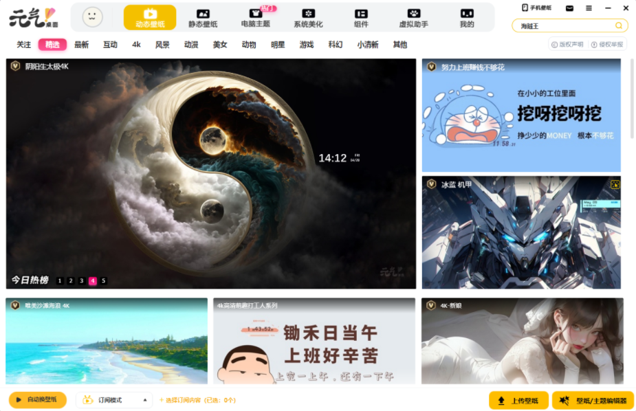 元气桌面电脑版9.3