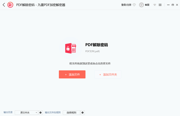 九雷PDF加密解密器2.0.2.0