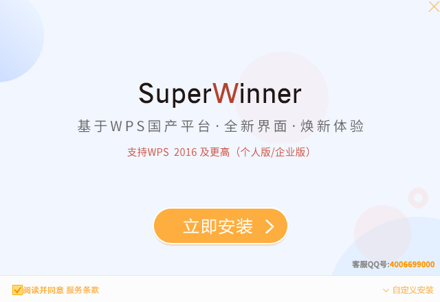 SuperWinner电脑版3.0.24.0