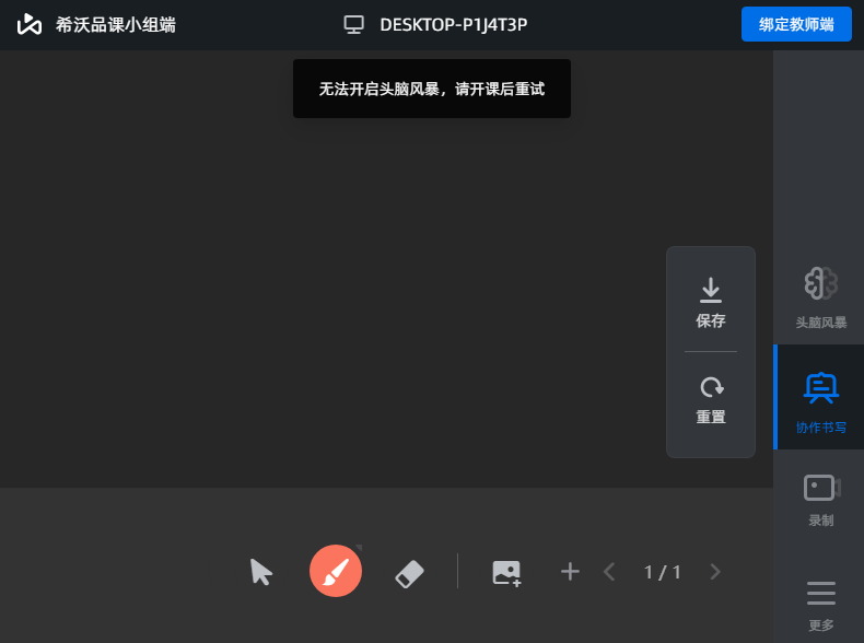 希沃品课电脑端1.2.38