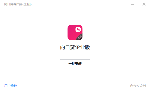 向日葵企业版64位5.2.1.64599