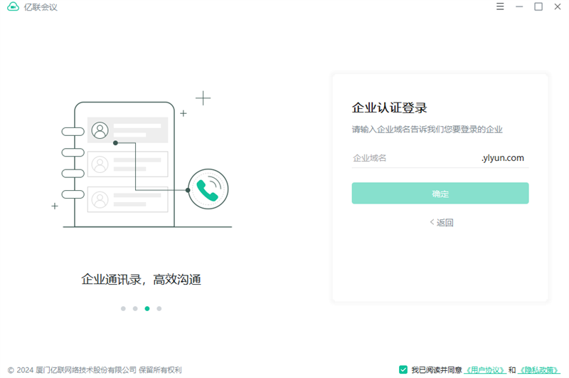 亿联会议软件4.6.21.0