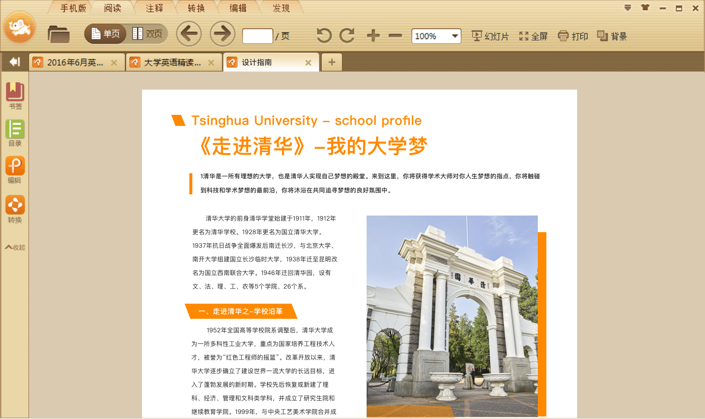 极速PDF阅读器3.0.0.3030