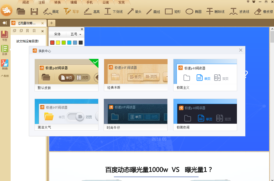 极速PDF阅读器电脑版v3.0.0.3030