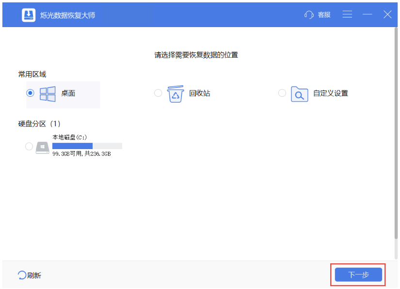 烁光数据恢复大师4.4.3.1