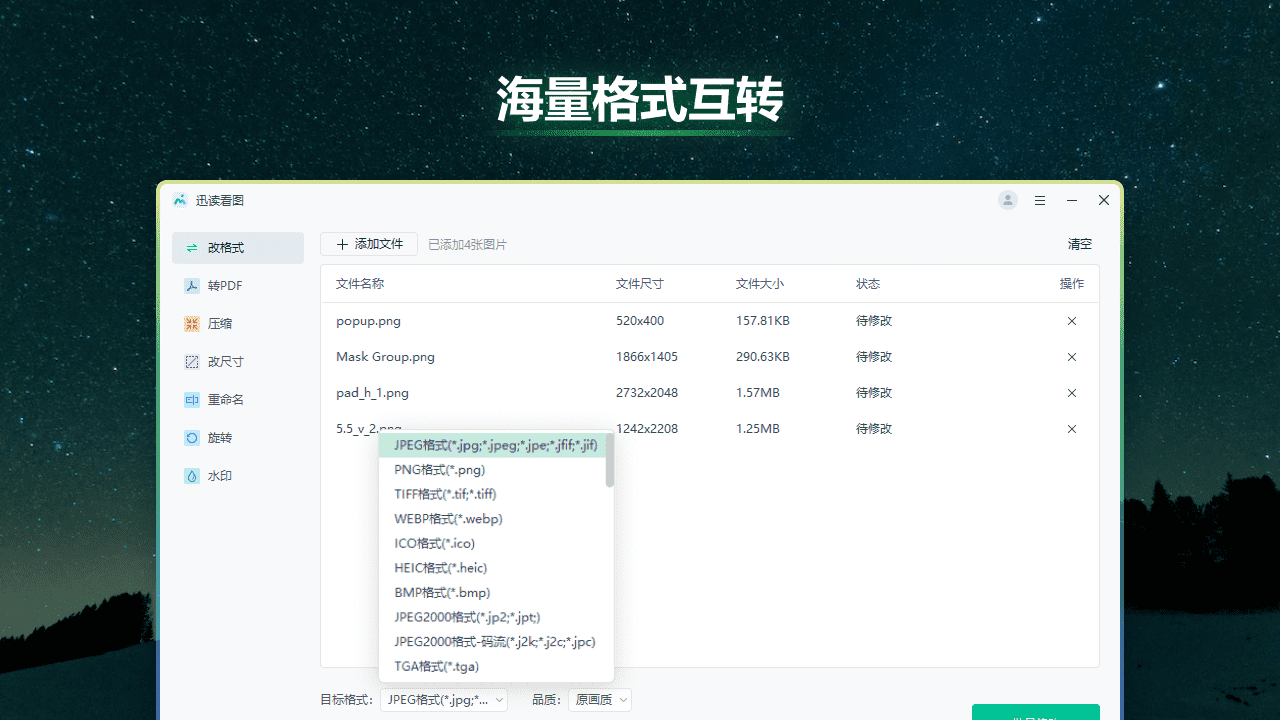 图片编辑王2.0.0.1