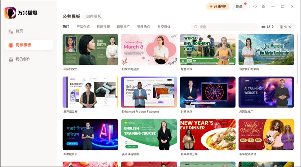 万兴播爆电脑版v4.0.4.20