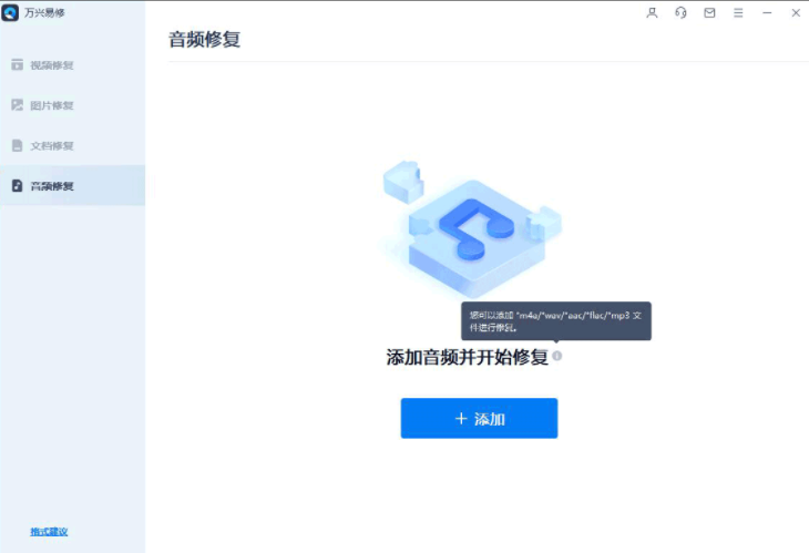 万兴易修4.0.0