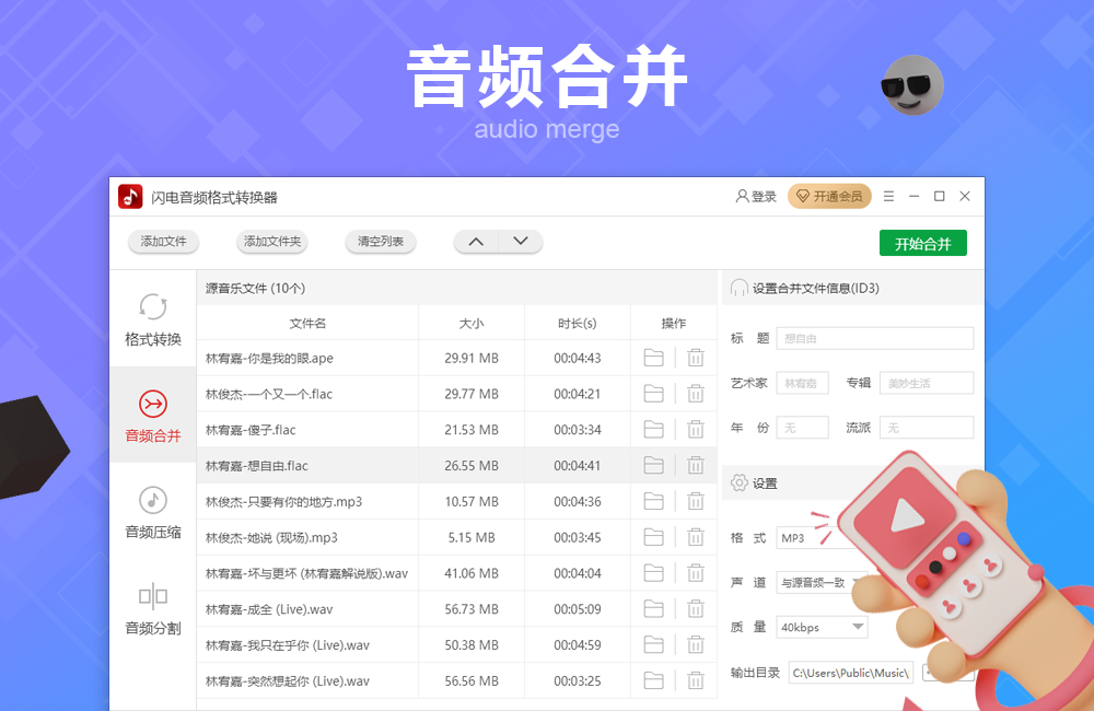 闪电音频格式转换器4.2.1