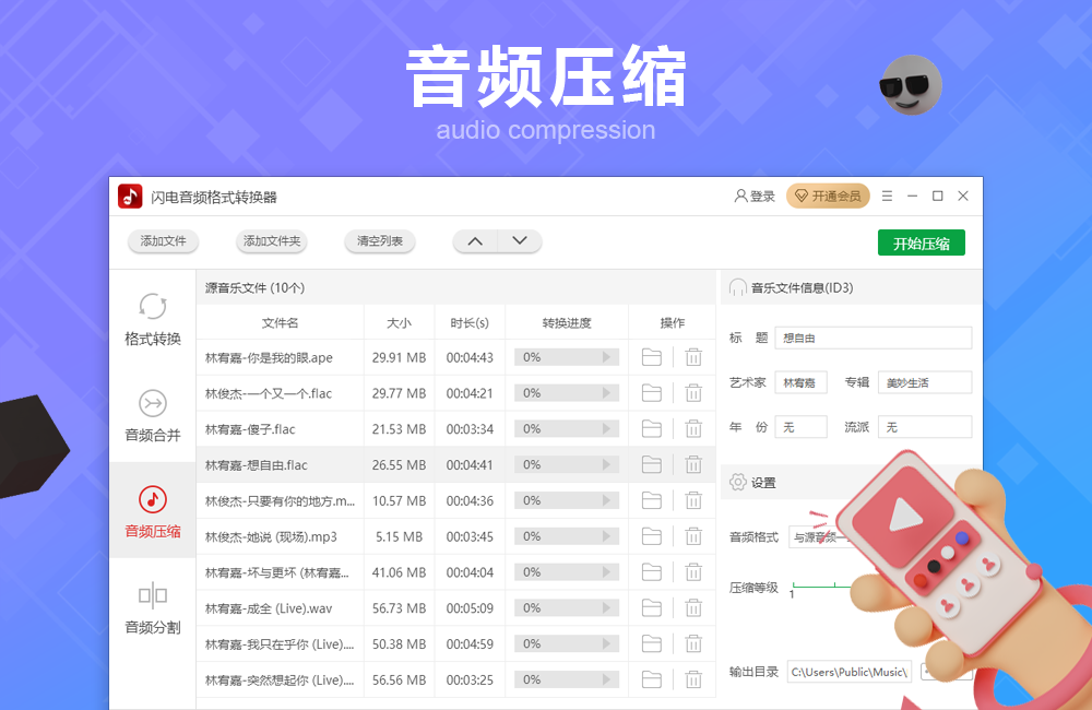 闪电音频格式转换器4.2.1