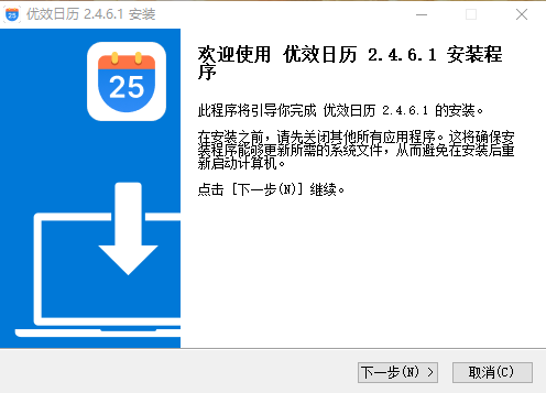 优效日历电脑版2.4.6.1