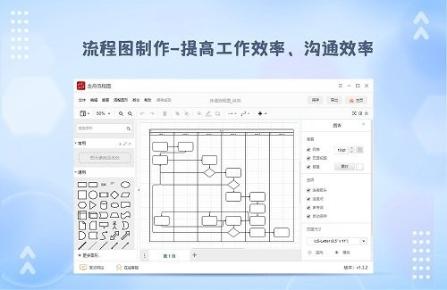 金舟流程图制作软件电脑版1.3.2