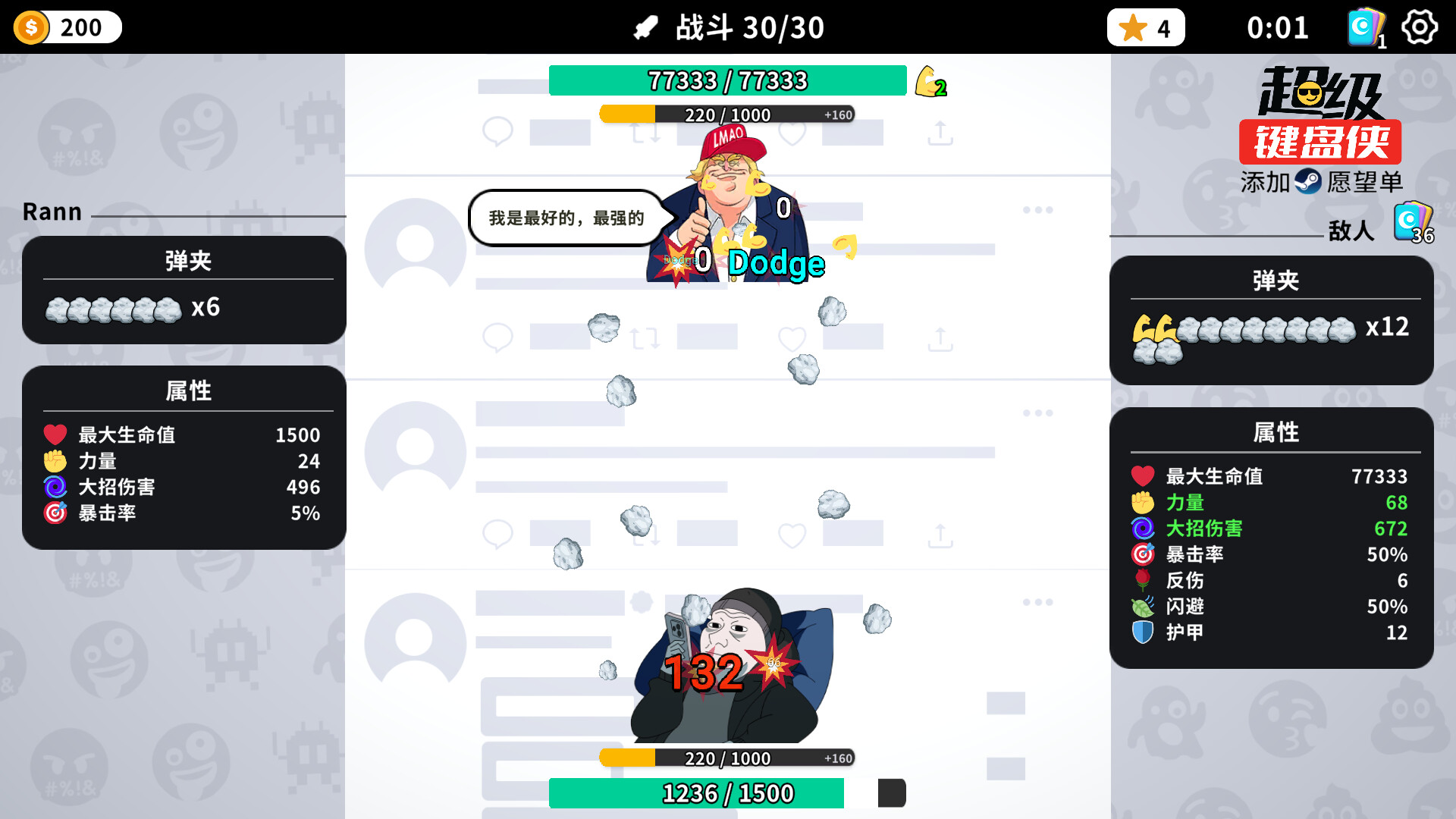 中文互联网梗大杂烩恶搞游戏《超级键盘侠》现已推出试玩Demo