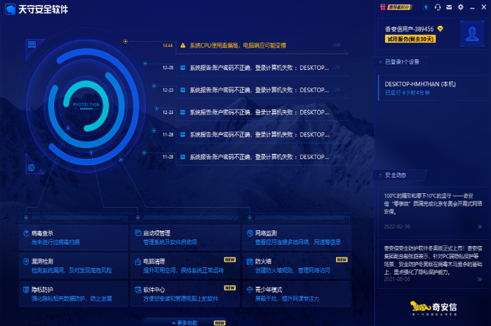 奇安信天守安全软件电脑版5.5.15