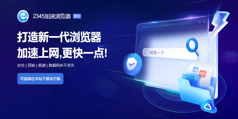 2345加速浏览器13.1.0.39502