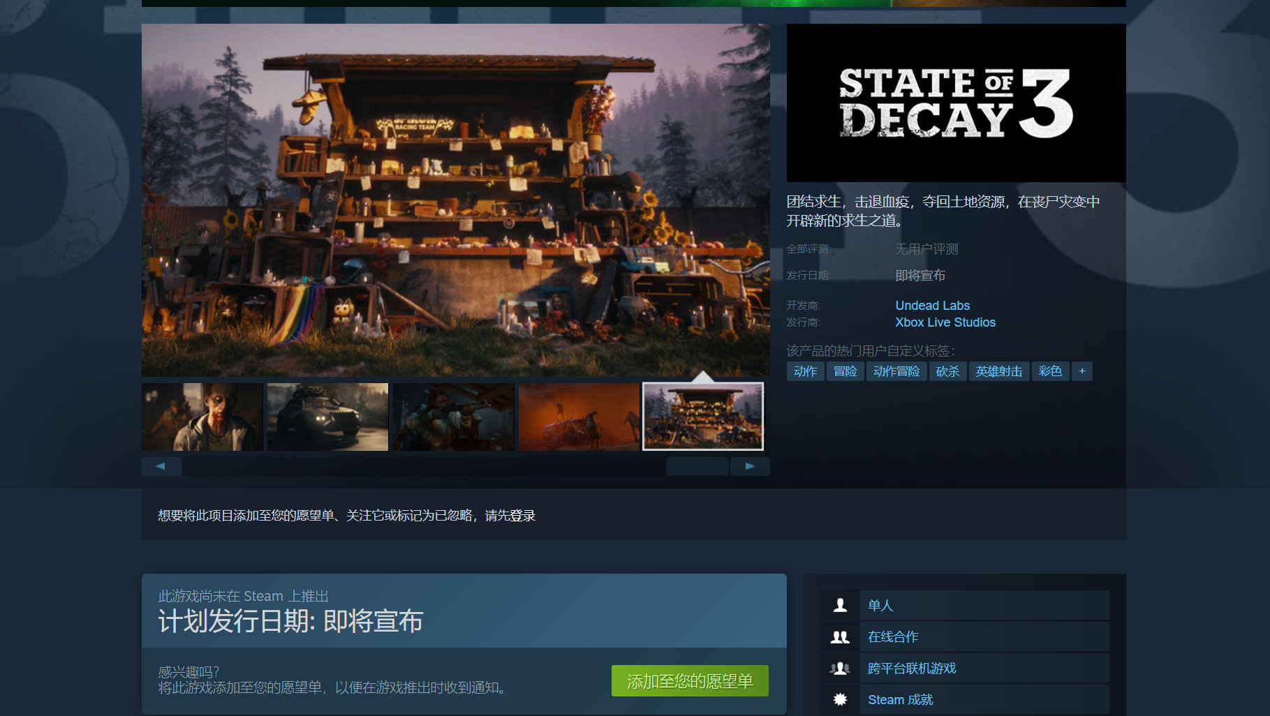 《腐烂国度3》Steam商店页上线 支持简体中文、首批截图