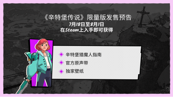 免费试玩《辛特堡传说》Steam新品节Demo！