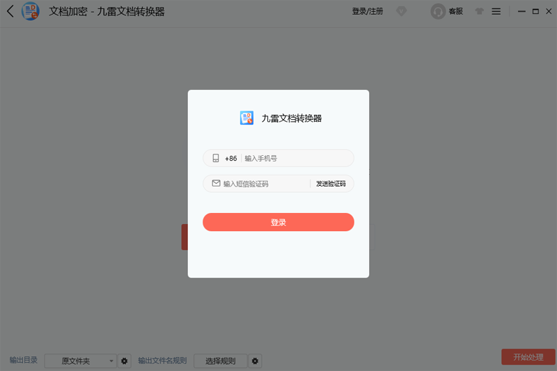 九雷文档转换器v3.0.0.0
