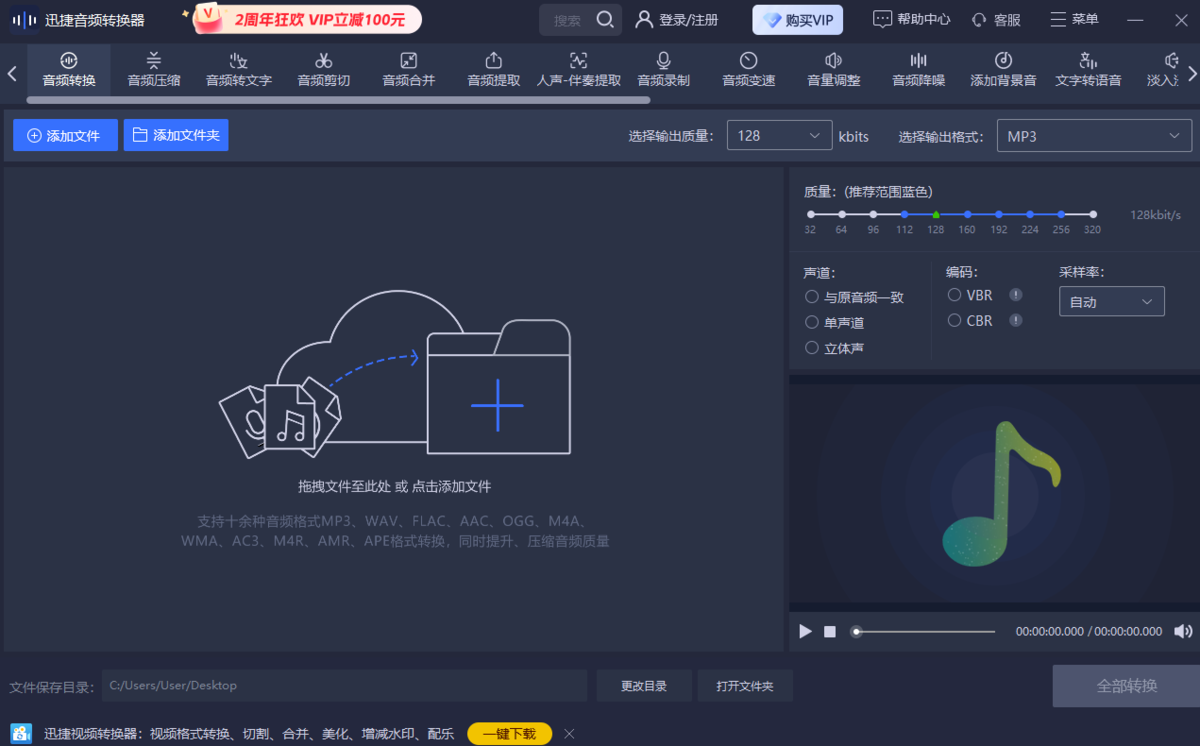 迅捷音频转换器电脑版1.7.9