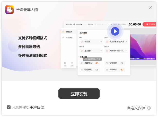 金舟录屏大师4.0.2