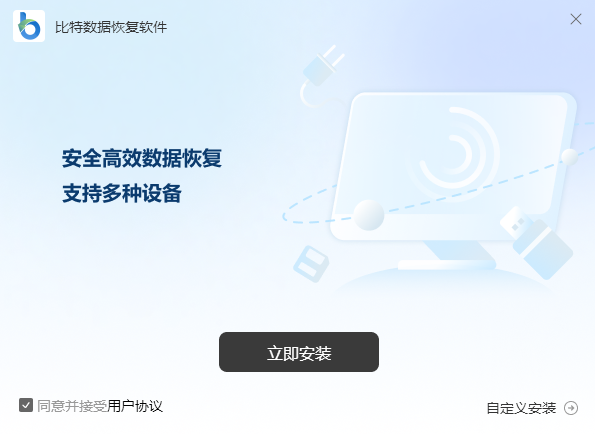 比特数据恢复软件32位9.0.1
