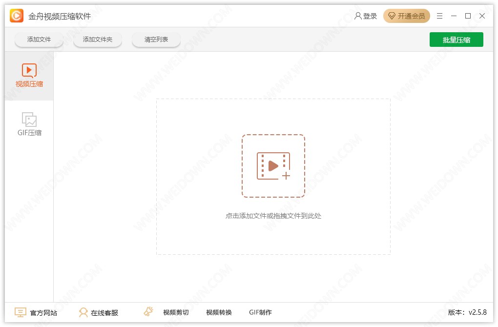 金舟视频压缩软件32位2.5.9.0