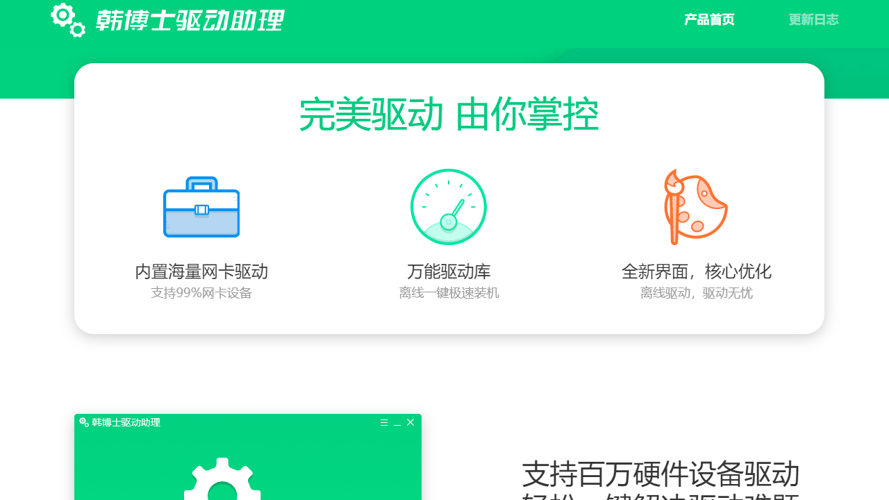韩博士驱动助理电脑版1.1.5.252