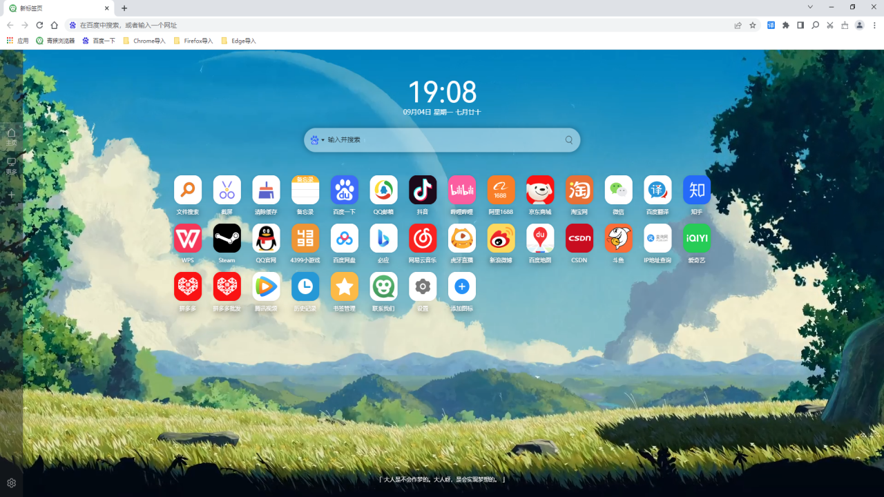 青猴浏览器电脑版103.1.0.119
