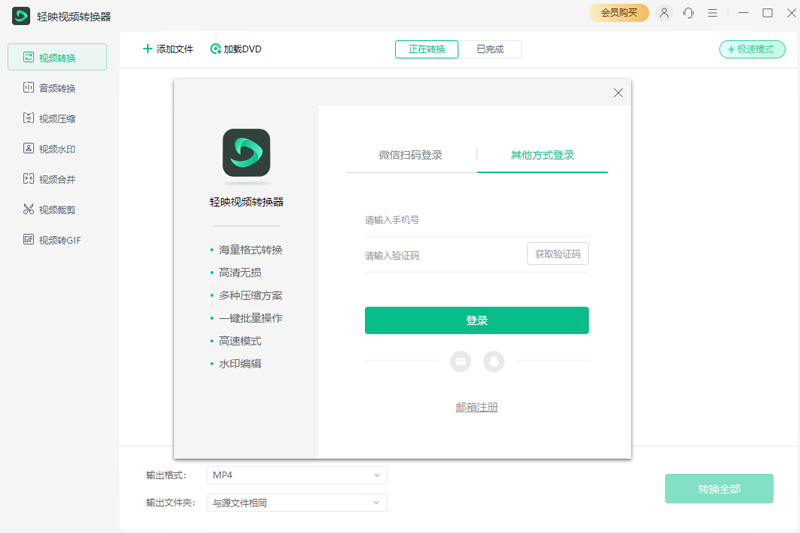 轻映视频转换器电脑版1.0.2.0