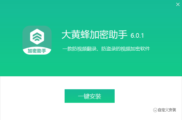 大黄蜂加密软件6.0.1