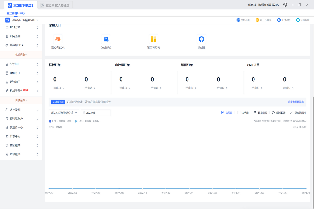 嘉立创下单助手电脑版5.1.10