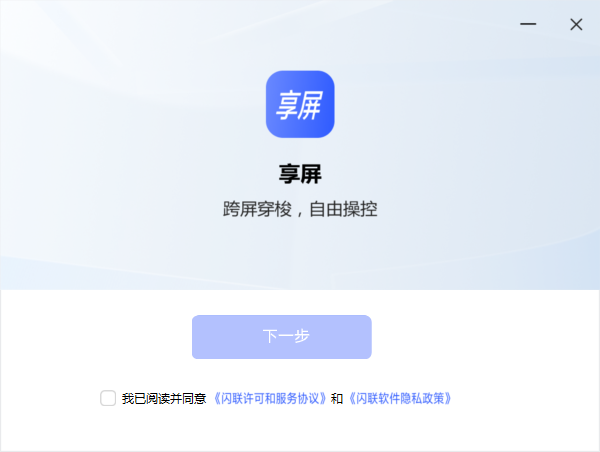享屏1.1.11.87