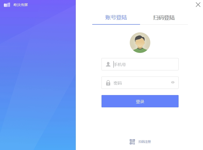 希沃传屏1.1.4.1935