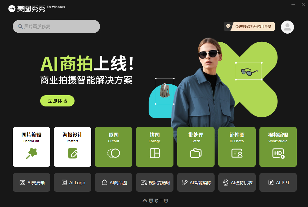 美图秀秀电脑版7.5.6.6