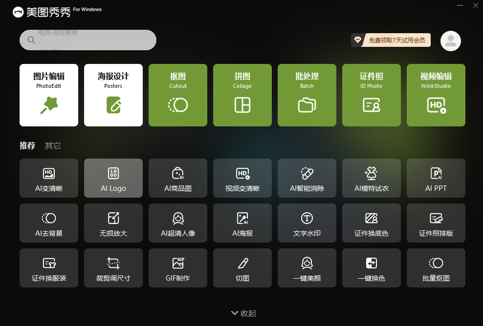 美图秀秀电脑版7.5.6.6