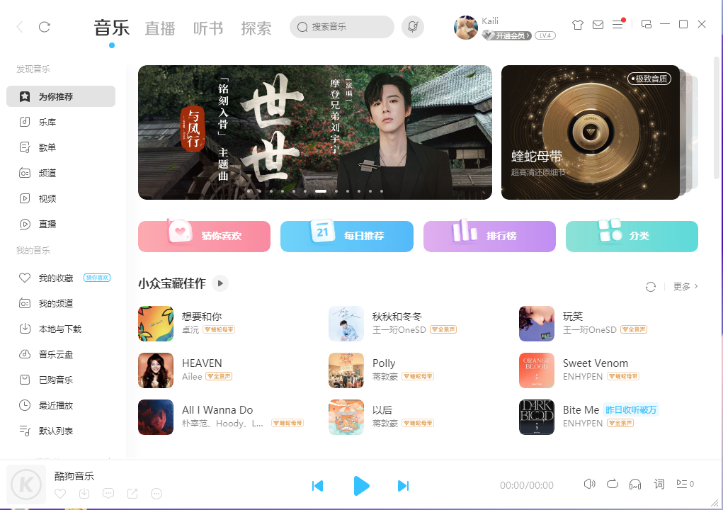 酷狗音乐电脑版11.0.82.26573