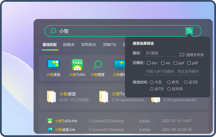 小智桌面电脑版3.1.8
