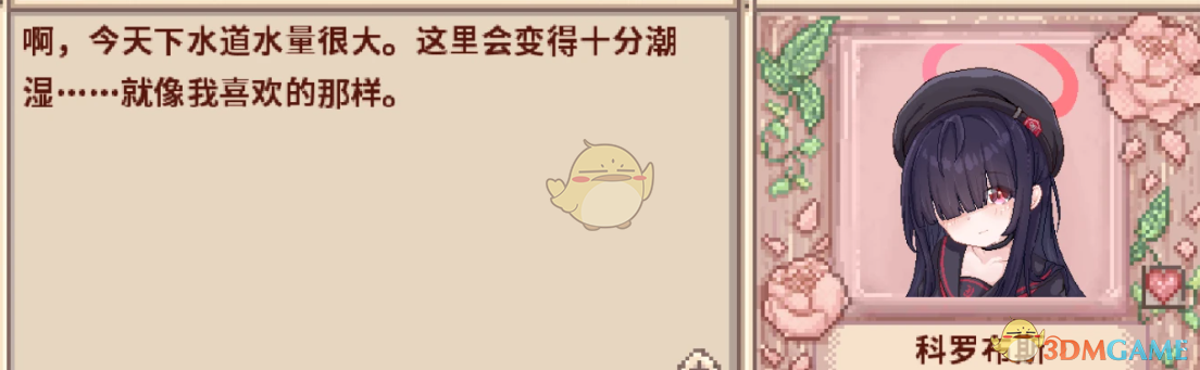 《星露谷物语》碧蓝档案仲正一花的人像MOD