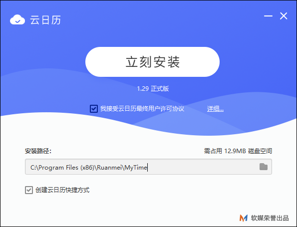 云日历正式版1.29