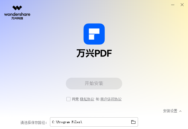 万兴PDF10.2.3