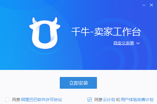 千牛卖家工作台1.0.2.1