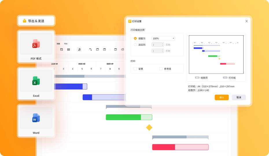 亿图项目管理软件3.3.1
